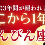 【2025-26年てんびん座の運勢】過去3年間、気を遣い続けたあなたへ…孤独な調整役を終え「愛され体質」に生まれ変わる方法
