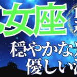 乙女座さんの10月の仕事運と恋愛運、全体運などをタロットカードとルノルマンカード、オラクルカードで占いました🔮