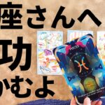 この動画を見つけてくれた魚座さんへカードからの緊急メッセージをお伝えいたします＊