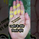 उन्नति के मौके मिलते रहेंगे #palmistry #astrology #palmreading #fortunetelling #analysis