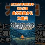 【乙女座】2025年9月後半のおとめ座の運勢～金欠地獄を大脱出～ #乙女座 #おとめ座 #乙女座の運勢