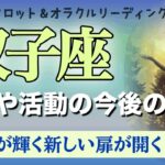 【双子座♊️仕事や活動の今後の展開】蓄えた知識や才能が活性化していく✨　タロット＆オラクル　カードリーディング　