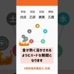 2026年大丈夫？注意が必要な命式・四柱推命