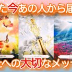 【🌈深くて大きな愛に大感動しました🥹】たった今あの人から届いたあなたへの大切なメッセージ💌