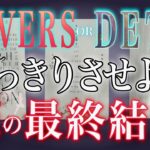 恋の最終結末❤️‍🔥気持ちと結果。霊視タロットとオラクルカード✴︎復縁✴︎交際中✴︎片思い✴︎複雑恋愛
