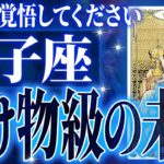 『9月4日までに見て！』鳥肌…双子座さん9月に訪れる未来が最高です🌈【鳥肌級タロットリーディング】