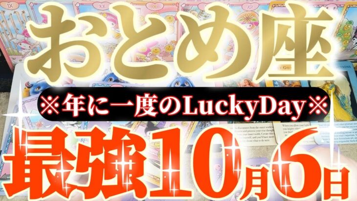 乙女座さんへ10月前半この日が凄い👑【呪いはやがて祝福に変わります】✡️キャラ別鑑定付き✡️　