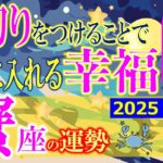 ★忖度なし★白珠イチゴが占う2025年秋分〜冬至の運勢★蟹座★