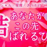 【恋愛タロット】あなたが共に生きる人🩷性格・イニシャル・星座etc🪽1111🪽