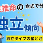【四柱推命】将来的に独立できる命式