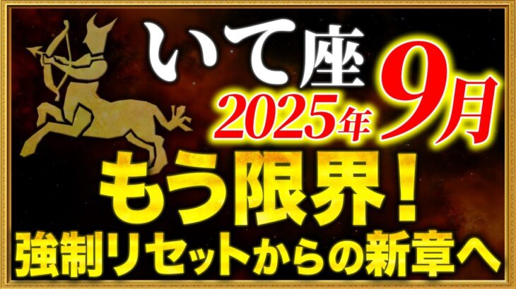 【射手座の皆さん】これまで本当にお疲れ様でした【12星座占い】