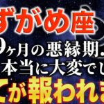 【水瓶座♒️金運】6年9ヶ月続いた苦悩が終わります✨【12星座】