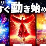 【大逆転💥】もうすぐ動き始めることを占ったらとんでもない結果に…！！停滞期間は終了🌝どんなことが起こる⁉️