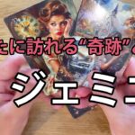 ♊双子座 😱25年間タロットを読んできて、こんなの初めて見ました❗️【2025年9月運勢】