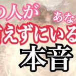 あの人があなたに言えずにいる本音・気持ちとは❓あの人が考えていることは❓タロット鑑定