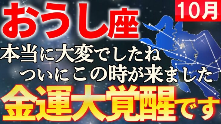 【牡牛座♉金運大覚醒】悪縁がついに…苦労が報われて困難期が終わります。【12星座占い】【2025年運勢】