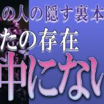 【タロット占い】【恋愛 復縁】【相手の気持ち】ちょい辛選択肢あります💣💀あの人の隠す裏本音💀あなたの存在、眼中にない❓💀💣【恋愛占い】