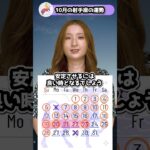 射手座の運勢🔯2025年10月💫 #10月運勢 #2025年 #星座占い #西洋占星術 #中西輪貴子 #射手座