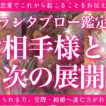 【恋愛💖】あなた様の恋愛にこの次起こる展開とは？！🔮🦋的中率が高いと言われるルノルマンカードのグランタブローで鑑定します🌟