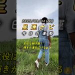 【占い】9/30(火) 今日の運勢｜総合・金運・仕事・恋愛ランキング
