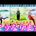 【深掘り】今上手くいってなくても近未来に起きること💓があります！私たちはどーなる⁉️あの人の気持ち❤️と2人の未来🌈個人鑑定級✨タロット占い
