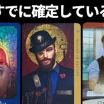 【鳥肌注意🥶】あなたにとってもうすでに確定していることとは？『運を引き寄せるタロット占い』この動画を見つけた方ぜひご視聴ください。