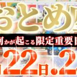 乙女座さんへ9月後半この日が凄い👑【私、困っちゃう！だから決めました🎀】✡️キャラ別鑑定付き✡️　