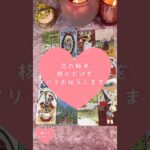 恋の結末、核心だけをズバリお伝えします！🎀🔮 #恋愛占い#タロット#個人鑑定※無断転載、無断転用禁止
