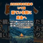 【射手座】2025年9月後半のいて座の運勢～寝ている間に成金へ～ #射手座 #いて座 #射手座の運勢