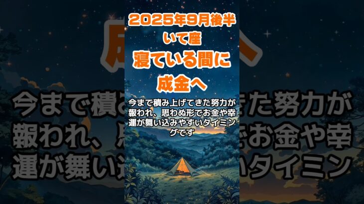 【射手座】2025年9月後半のいて座の運勢～寝ている間に成金へ～ #射手座 #いて座 #射手座の運勢