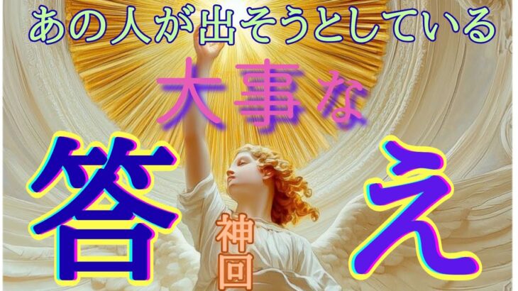 【これは嬉しい🥰】カードシンクロによるガチ神引き出ました❣️❣️お2人は重要な局面を迎えています〔ツインレイ☯️霊感霊視🔮サイキックリーディング〕