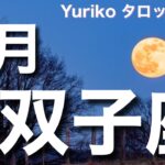 【双子座さん 9月の運勢】望んでいた、理想の未来がスタートするとき。躊躇せず、宇宙の計らいを受け取る