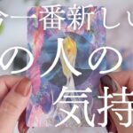 【最新💗本音】今この瞬間のリアルな気持ち、見えたままにお伝えします🔮【恋愛タロット】【あの人の気持ち】