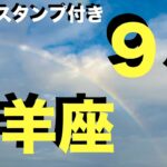 【山羊座♑️】休み明け9月運勢※この動画を見つけた人※とんでもなく愛されています 【永久保存版】運気好転ライフハック！誰でも今すぐ出来る！心が晴れない原因はソレでした【やぎ座9月タロット占い】