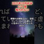 【射手座】2025年10月前半 いて座の運勢「報われない」#射手座　#いて座　#射手の運勢