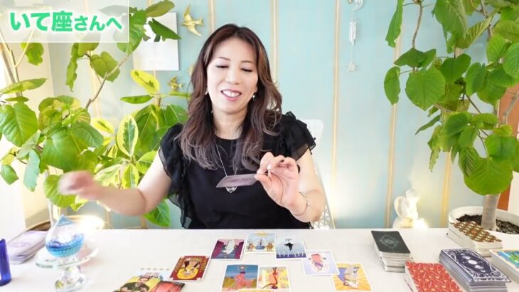 ♐️いて座さんへ【9月後半の全体運】ブレイクスルー！エネルギーにあふれてる☆占星術&タロット