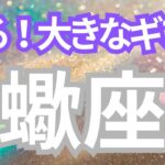 蠍座さんへ、これから来る大きなギフト！思いがけないプレゼント🎁巡り巡って返ってくる時、評価が高まる！