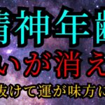 【12星座】“精神年齢の真実”｜迷いが消える。力が抜けて運が味方になる。
