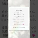 【古代インド占星術】9/20(土)の運勢🌼