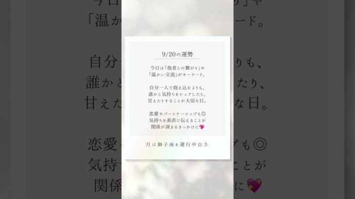 【古代インド占星術】9/20(土)の運勢🌼