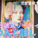 （恋愛💛霊視タロット8択）会話式リーディング❤️あの人と話しました❣️何を話したかは見て下さい★