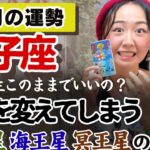 突然の出来事があってもおかしくないぞ！【獅子座10月の運勢】