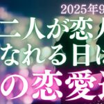 【20分でわかる】射手座【恋愛運】「私たちの関係が友達以上、恋人未満から脱するのはいつ？」をタロット×占星術×心理学で本音リーディング