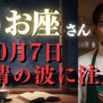 【2025年10月 魚座の運勢】運命の出会い。あなたの「人間関係」が、ここから変わります。