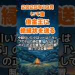 【射手座】2025年10月のいて座の運勢～借金王に絶縁状～ #射手座 #いて座 #射手座の運勢