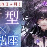 【2025年ラスト３ヶ月】A型×水瓶座 10月～12月の運勢 ～自分の理想や感性を信じて、一歩踏み出すこと～【睡眠BGM】