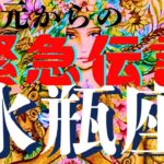 【水瓶座10月前半運勢👼高次元から緊急伝言】ついにこのメッセージを伝える時がきたぞ‼🔯個人鑑定級😊メンバーシップ会員募集中！12星座のつわもの達集まれ～🌟