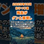 【牡羊座】2025年10月のおひつじ座の運勢～残高グンと爆増し～ #牡羊座 #おひつじ座 #牡羊座の運勢