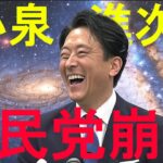 【算命学占い】小泉進次郎が総裁になったら自民党は終わる