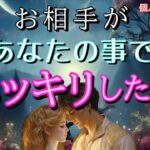 【あなたじゃなきゃダメだった…😭】お相手がハッキリした事💓恋愛タロット占い